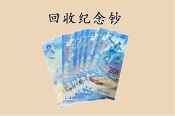 咸宁嘉鱼县回收纪念钞